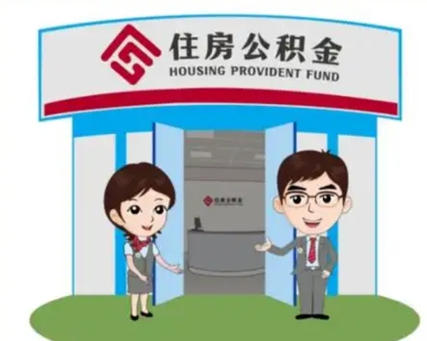 鸡西如何使用住房公积金贷款（2021住房公积金贷款怎么贷）